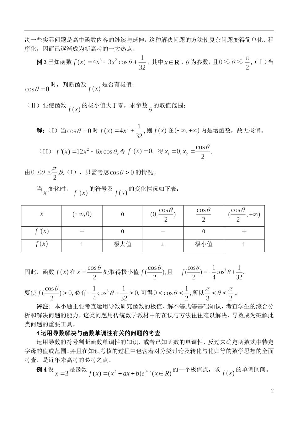 高考数学 导数问题的题型方法大盘点_第2页