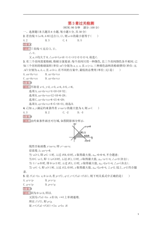 高中数学 第3章 不等式过关检测 苏教版必修5-苏教版高二必修5数学试题