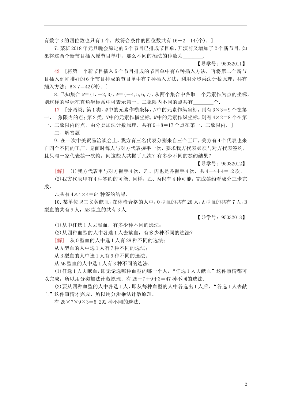 高中数学 课时分层作业1 分类加法计数原理与分步乘法计数原理 新人教A版选修2-3-新人教A版高二选修2-3数学试题_第2页