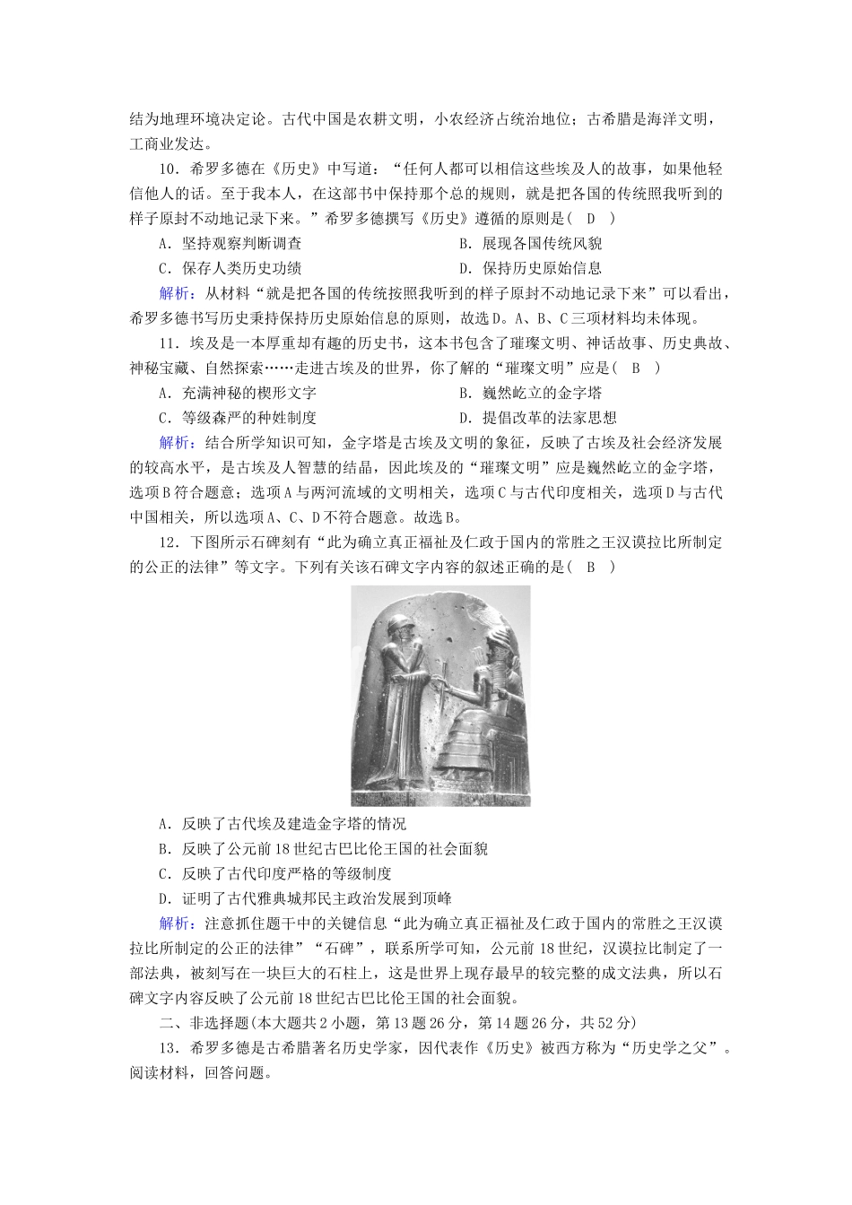 高中历史 第一单元 古代文明的产生与发展 第1课 文明的产生与早期发展课时作业（含解析）新人教版必修《中外历史纲要（下）》-新人教版高一必修历史试题_第3页