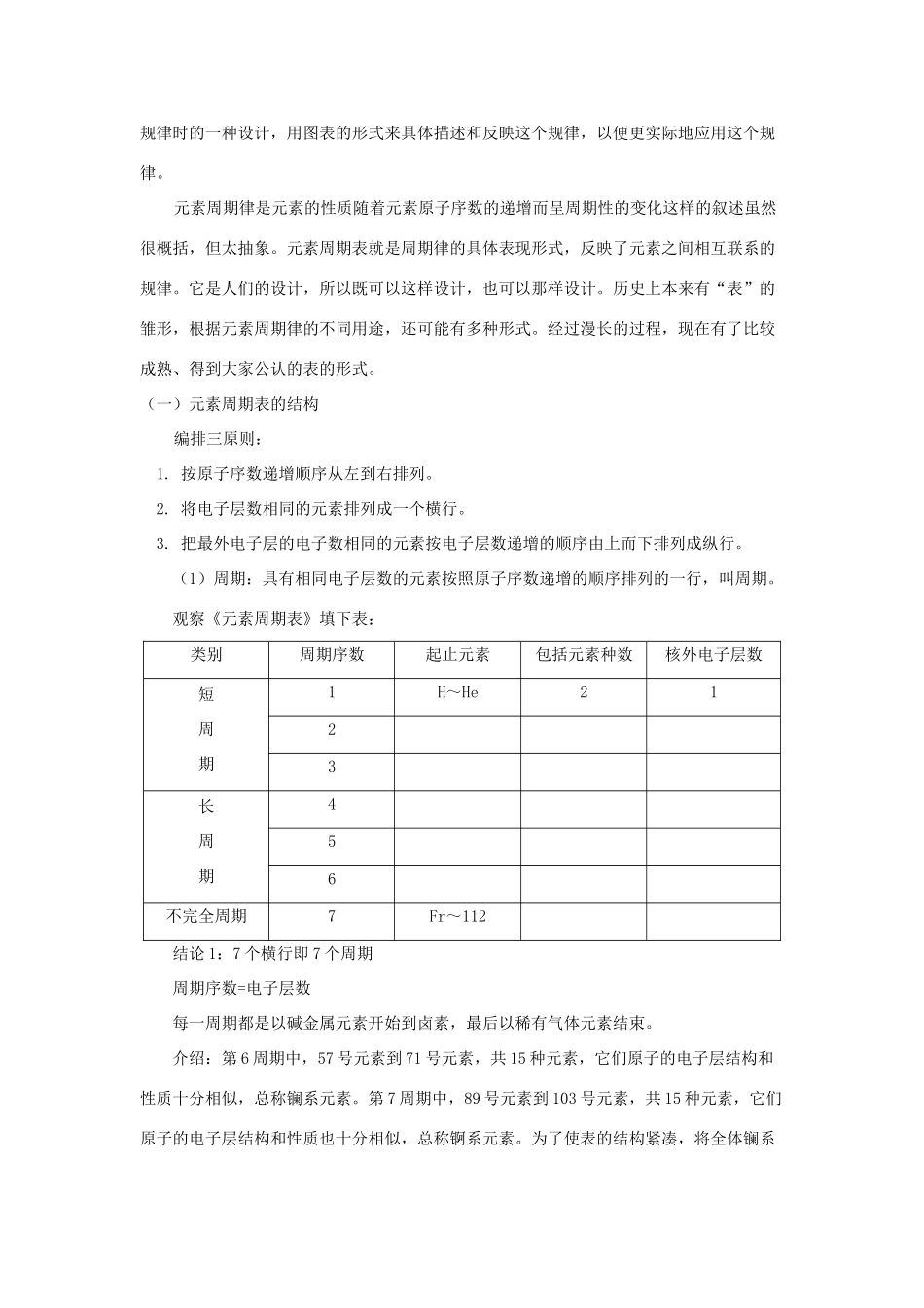 高一化学第三节 元素周期表人教版知识精讲_第2页