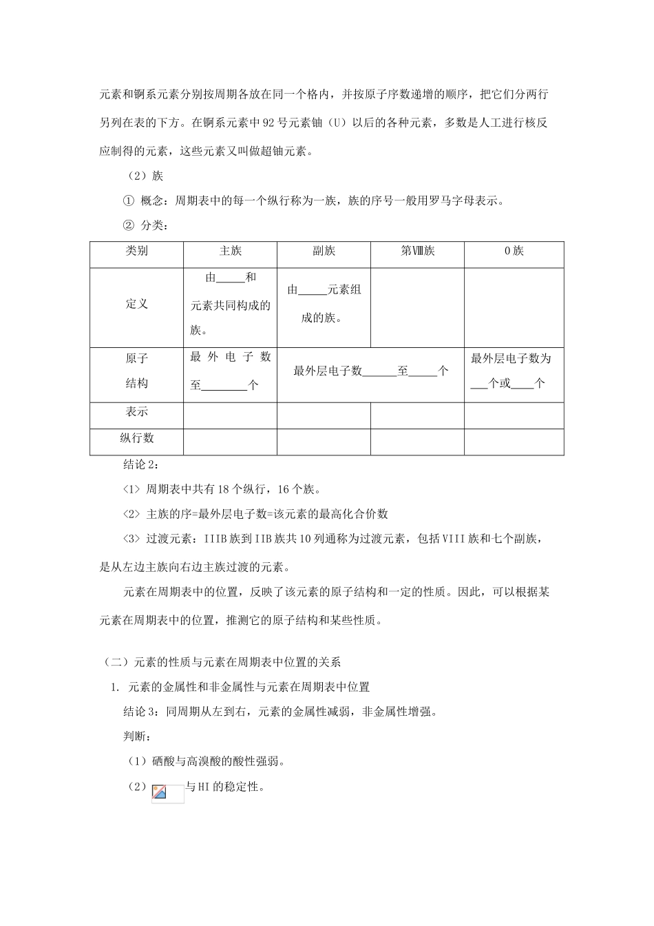 高一化学第三节 元素周期表人教版知识精讲_第3页