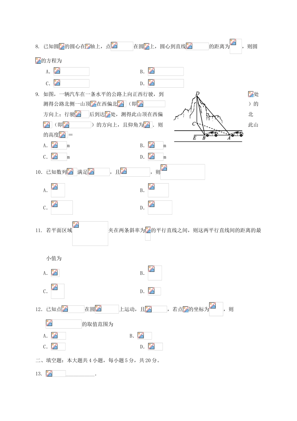 四川省资阳市高一数学下学期期末考试试题-人教版高一全册数学试题_第2页