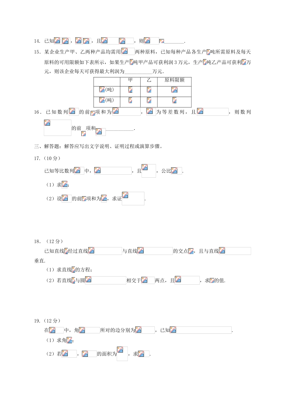 四川省资阳市高一数学下学期期末考试试题-人教版高一全册数学试题_第3页