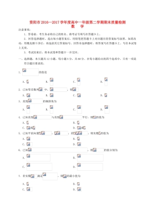 四川省资阳市高一数学下学期期末考试试题-人教版高一全册数学试题