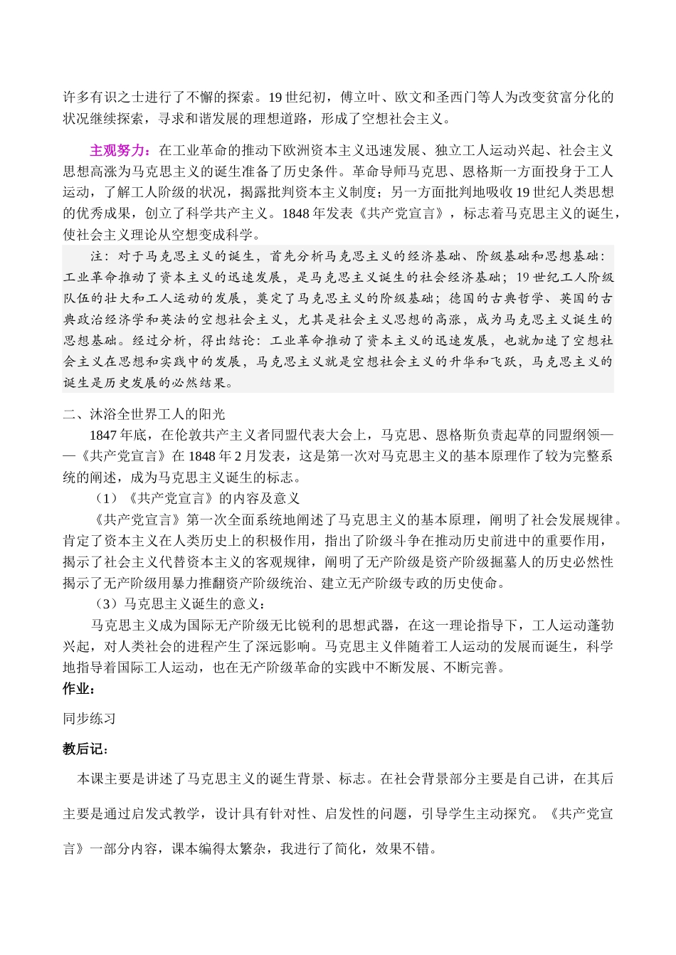 高一历史必修1 马克思主义的诞生_第3页