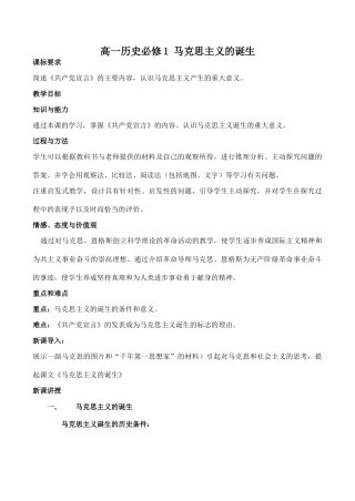 高一历史必修1 马克思主义的诞生