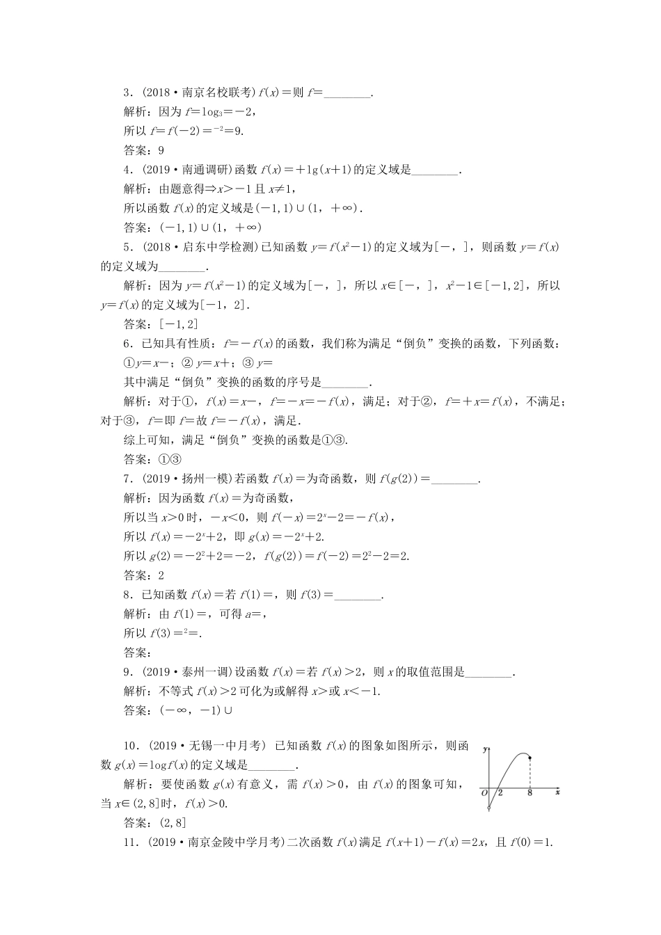 （江苏专版）高考数学一轮复习 课时跟踪检测（四）函数及其表示 文（含解析）苏教版-苏教版高三全册数学试题_第2页