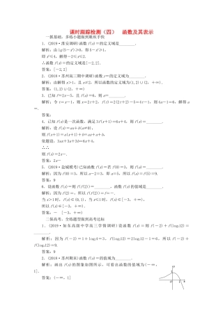 （江苏专版）高考数学一轮复习 课时跟踪检测（四）函数及其表示 文（含解析）苏教版-苏教版高三全册数学试题