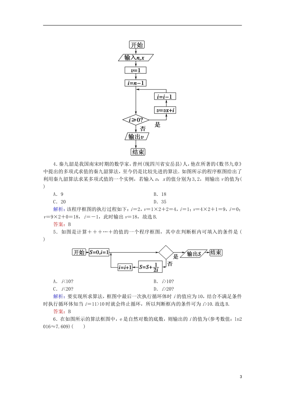 高考数学一轮复习 第九章 算法初步、统计、统计案例 课时作业58 算法初步（含解析）文-人教版高三全册数学试题_第3页