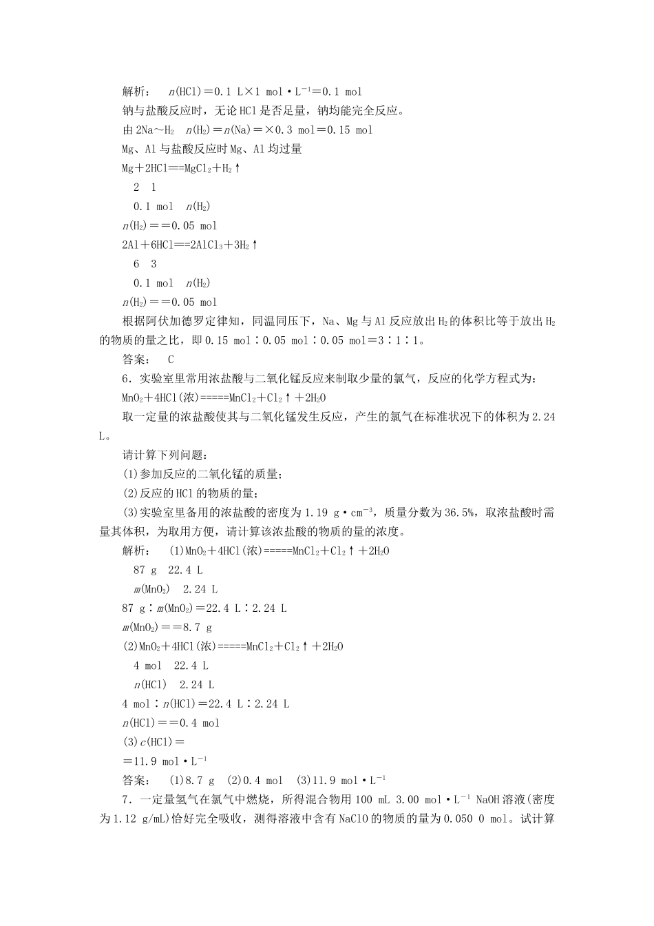 高中化学 1.3.4 物质的量在化学方程式计算中的应用课时作业 鲁科版必修1-鲁科版高一必修1化学试题_第2页
