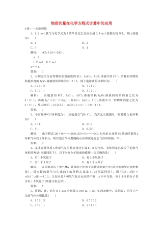 高中化学 1.3.4 物质的量在化学方程式计算中的应用课时作业 鲁科版必修1-鲁科版高一必修1化学试题