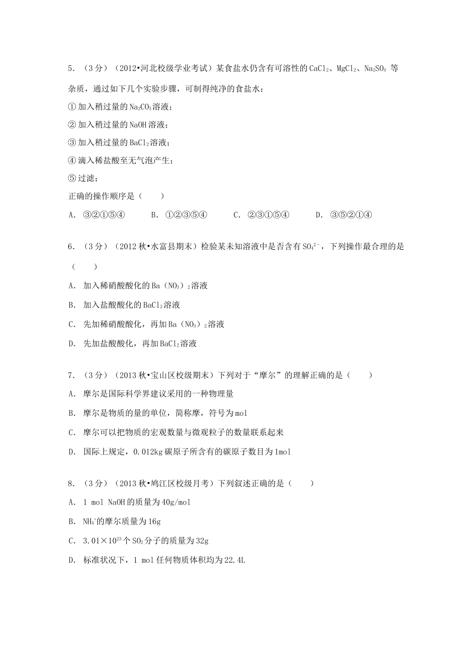 山东省临沂市郯城一中高一化学上学期10月月考试卷（含解析）-人教版高一全册化学试题_第2页
