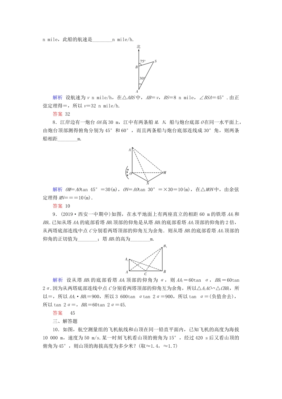 高考数学大一轮复习 第三章 三角函数、解三角形 第23讲 解三角形应用举例课时达标 理（含解析）新人教A版-新人教A版高三全册数学试题_第3页