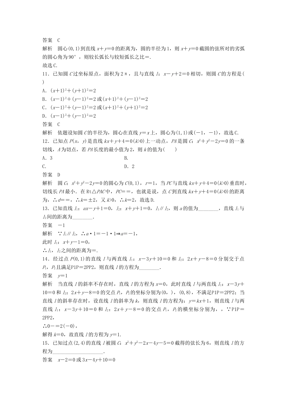 新（全国甲卷）高考数学三轮增分练 高考小题分项练9 直线与圆 理-人教版高三全册数学试题_第3页