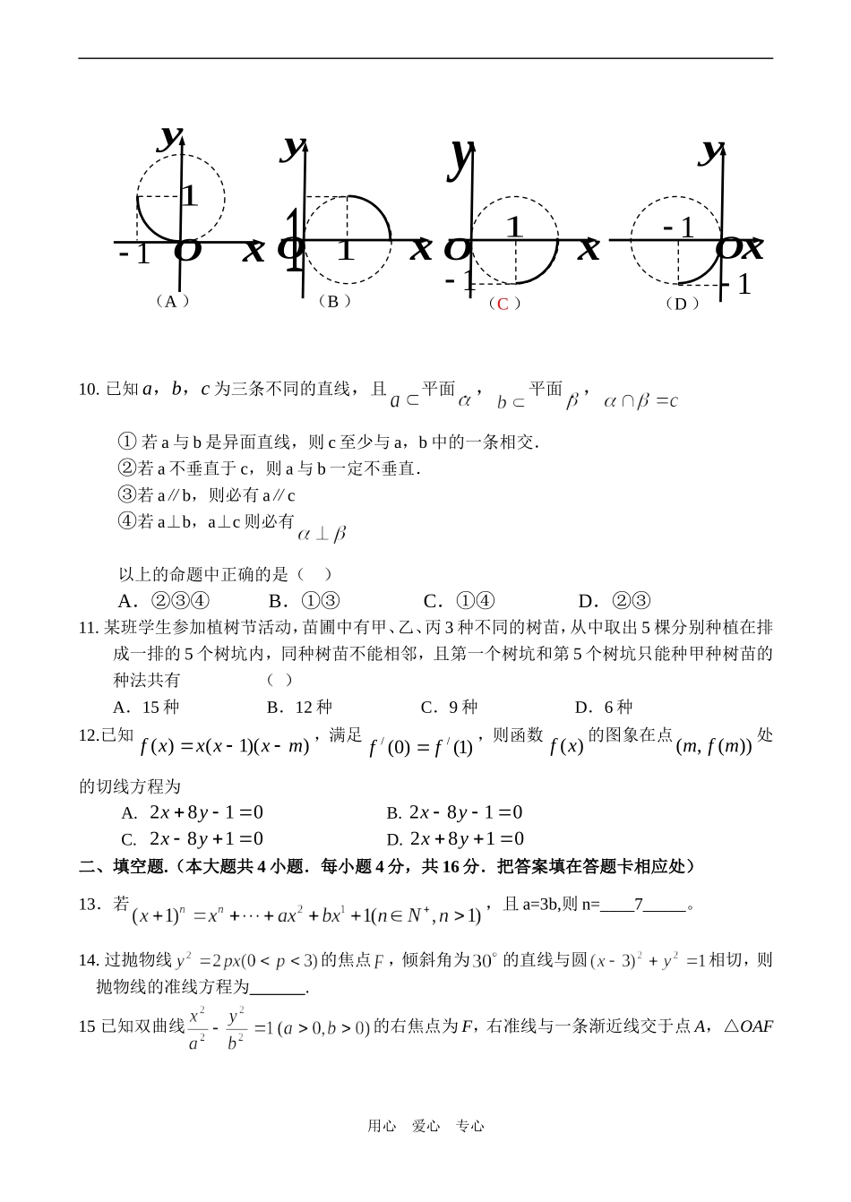 陕西省礼泉一中高考数学适应性训练（三）（文）_第2页