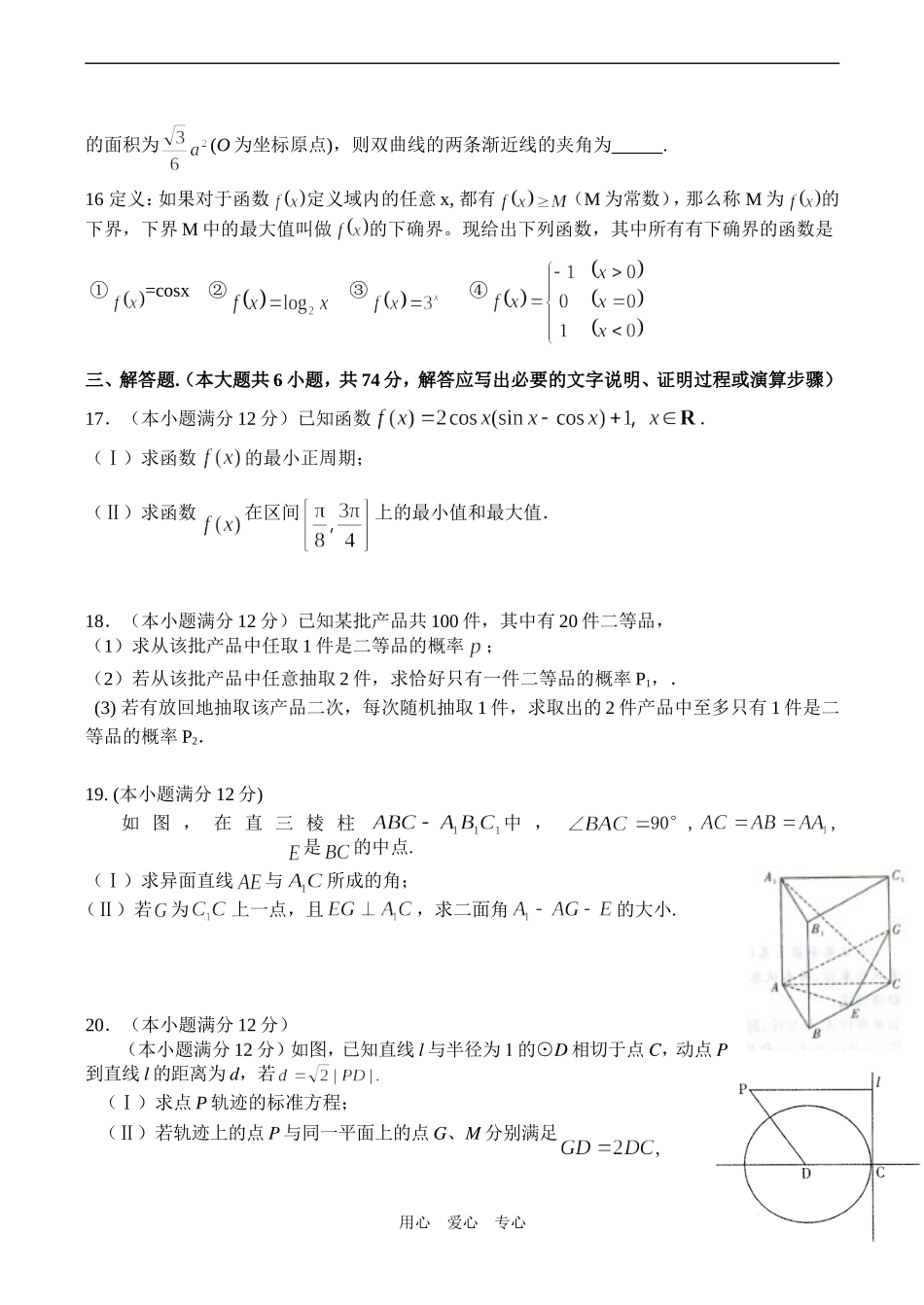 陕西省礼泉一中高考数学适应性训练（三）（文）_第3页