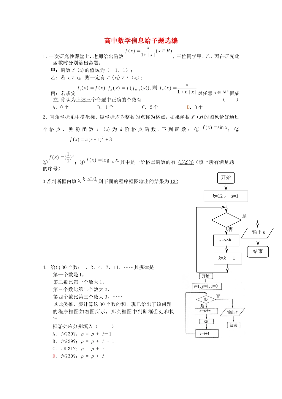 高中数学信息给予题选编_第1页