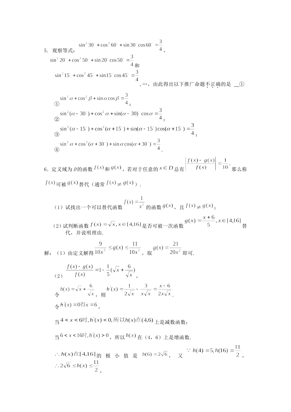 高中数学信息给予题选编_第2页