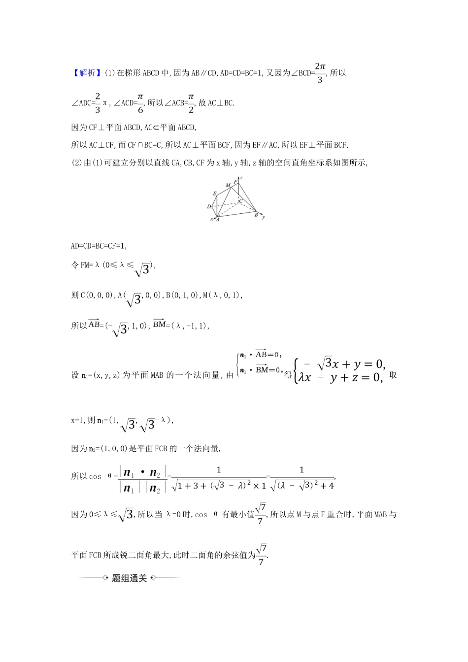 （新课改地区）高考数学一轮复习 第八章 立体几何初步 8.7.2 利用空间向量求二面角与空间距离练习 新人教B版-新人教B版高三全册数学试题_第3页