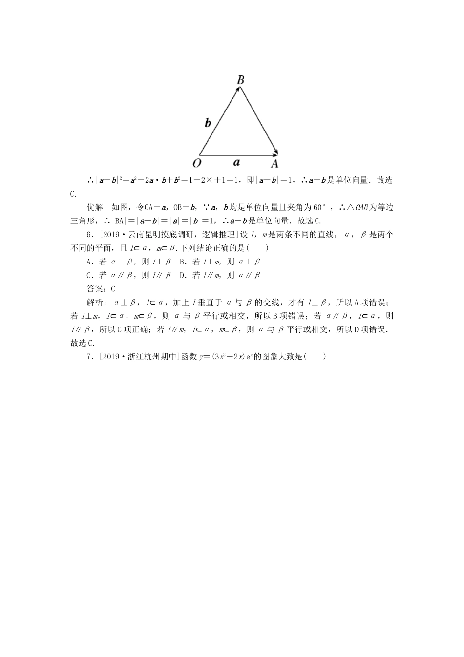 高考数学二轮复习 分层特训卷 模拟仿真专练（一） 文-人教版高三全册数学试题_第2页