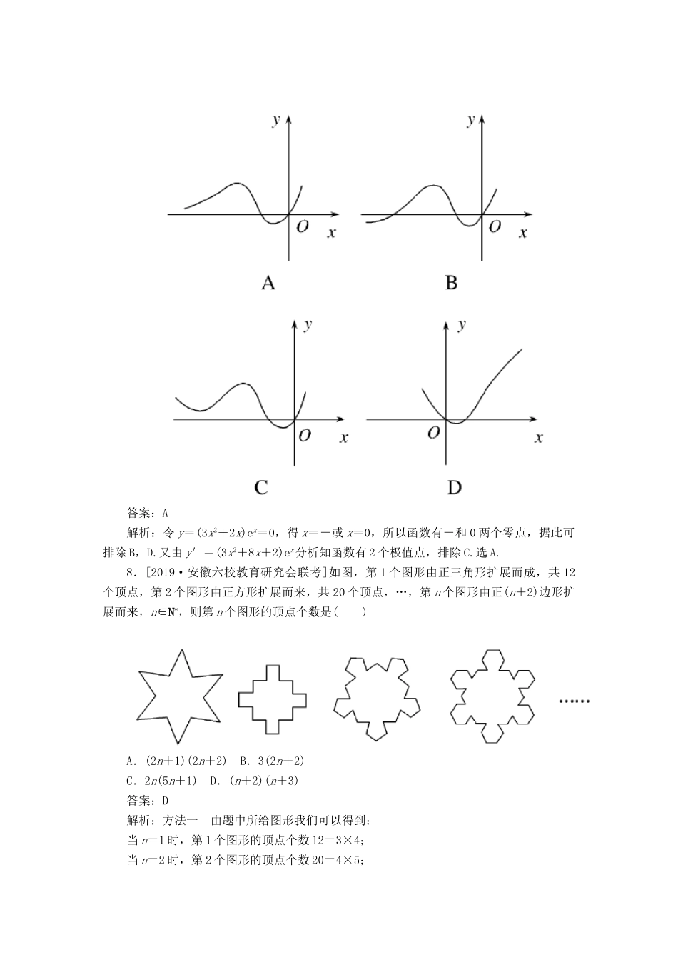 高考数学二轮复习 分层特训卷 模拟仿真专练（一） 文-人教版高三全册数学试题_第3页