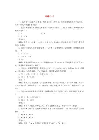 高考数学二轮复习 分层特训卷 模拟仿真专练（一） 文-人教版高三全册数学试题