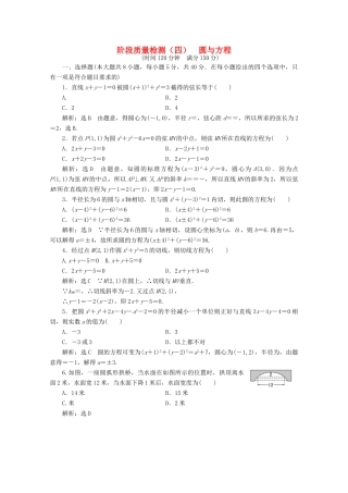 高中数学 阶段质量检测（四）圆与方程 新人教A版必修2-新人教A版高一必修2数学试题