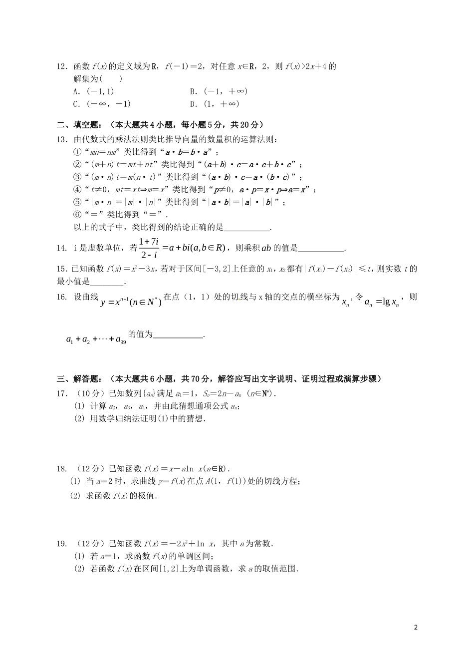 陕西省南郑县高二数学下学期期中试题 理-人教版高二全册数学试题_第2页