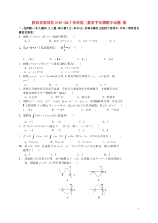 陕西省南郑县高二数学下学期期中试题 理-人教版高二全册数学试题