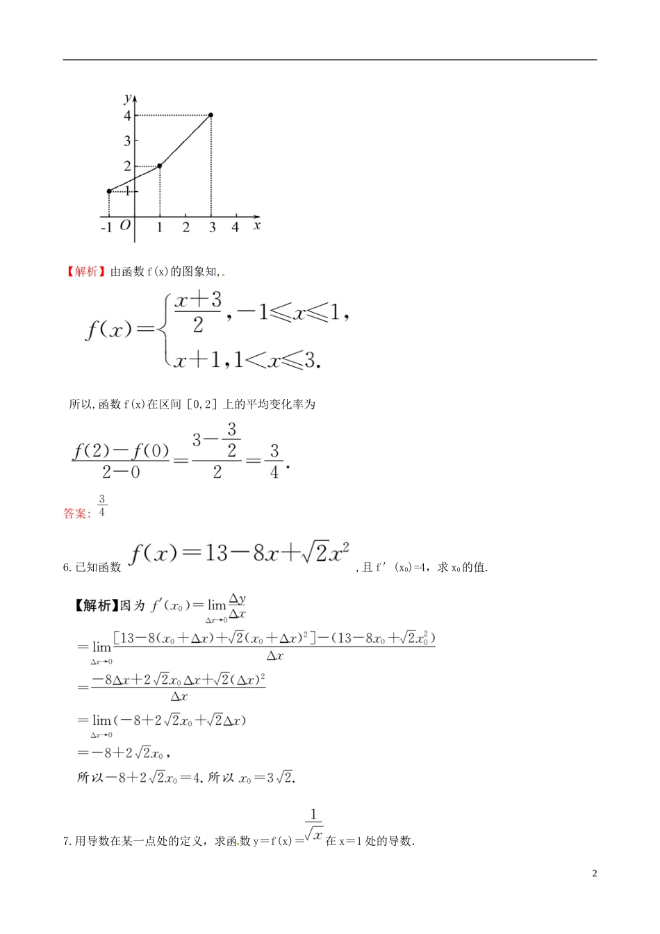 高中数学 第一章 导数及其应用 1.1 变化率与导数 1.1.1 变化率问题 1.1.2 导数的概念课时达标训练 新人教A版选修2-2-新人教A版高二选修2-2数学试题_第2页