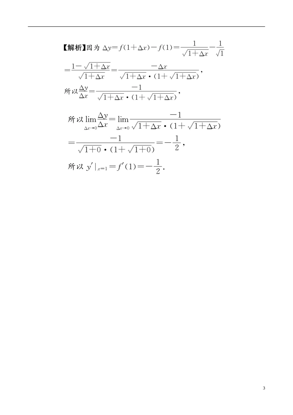 高中数学 第一章 导数及其应用 1.1 变化率与导数 1.1.1 变化率问题 1.1.2 导数的概念课时达标训练 新人教A版选修2-2-新人教A版高二选修2-2数学试题_第3页