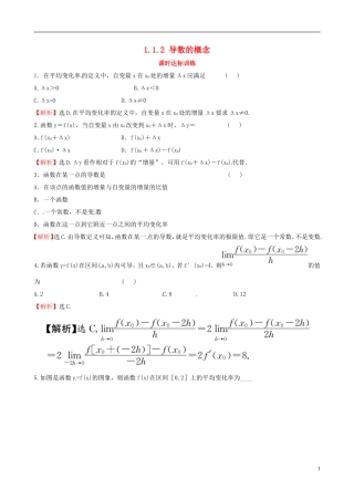 高中数学 第一章 导数及其应用 1.1 变化率与导数 1.1.1 变化率问题 1.1.2 导数的概念课时达标训练 新人教A版选修2-2-新人教A版高二选修2-2数学试题