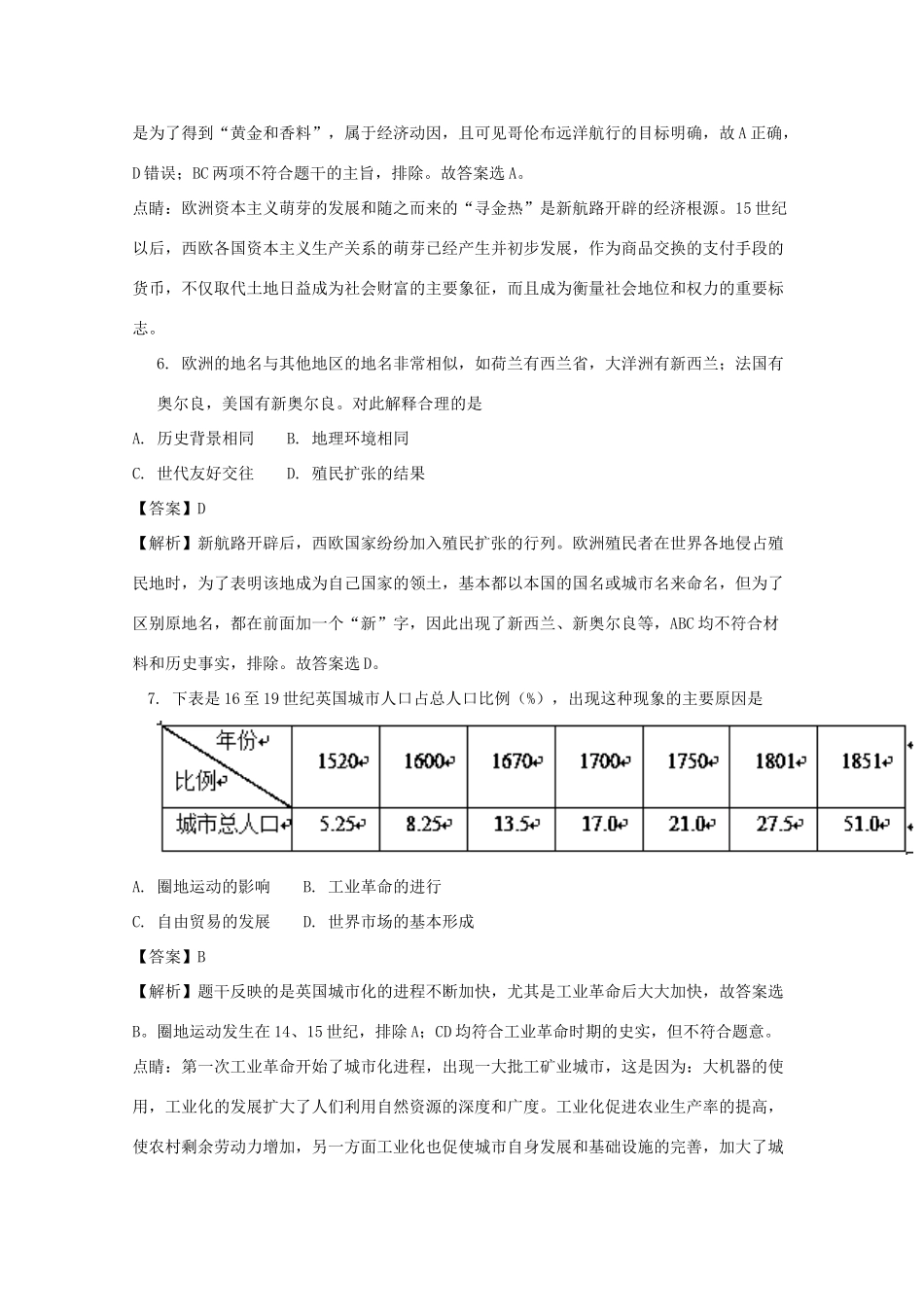 湖南省永州市高一历史下学期期末考试试题（含解析）-人教版高一全册历史试题_第3页