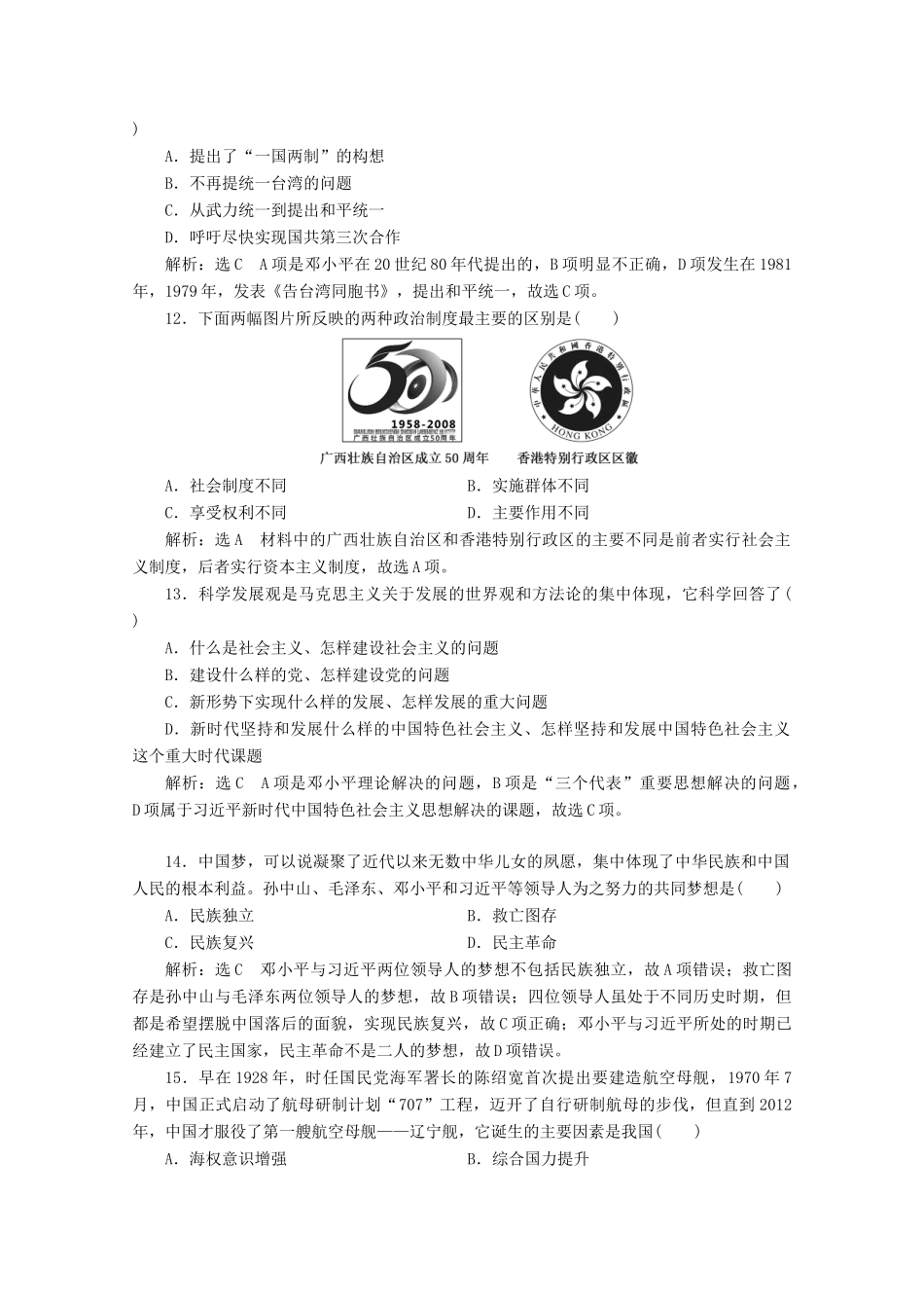 高中历史 单元综合检测（七）中华人民共和国成立和社会主义革命与建设改革开放与社会主义现代化建设新时期（A、B卷）（含解析）新人教版必修《中外历史纲要（上）》-新人教版高一必修历史试题_第3页