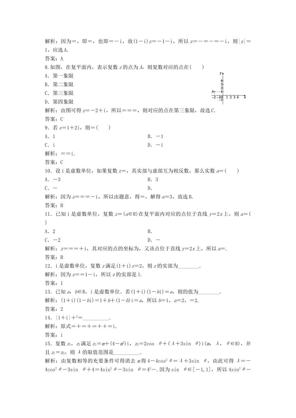 高考数学一轮复习 第四章 平面向量、数系的扩充与复述的引入 第四节 复数课时作业-人教版高三全册数学试题_第2页