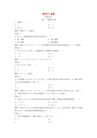 高考数学一轮复习 第四章 平面向量、数系的扩充与复述的引入 第四节 复数课时作业-人教版高三全册数学试题