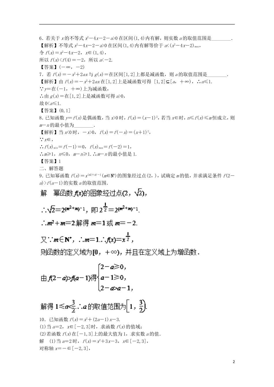（江苏版）高考数学一轮复习 专题2.7 二次函数（练）-江苏版高三全册数学试题_第2页