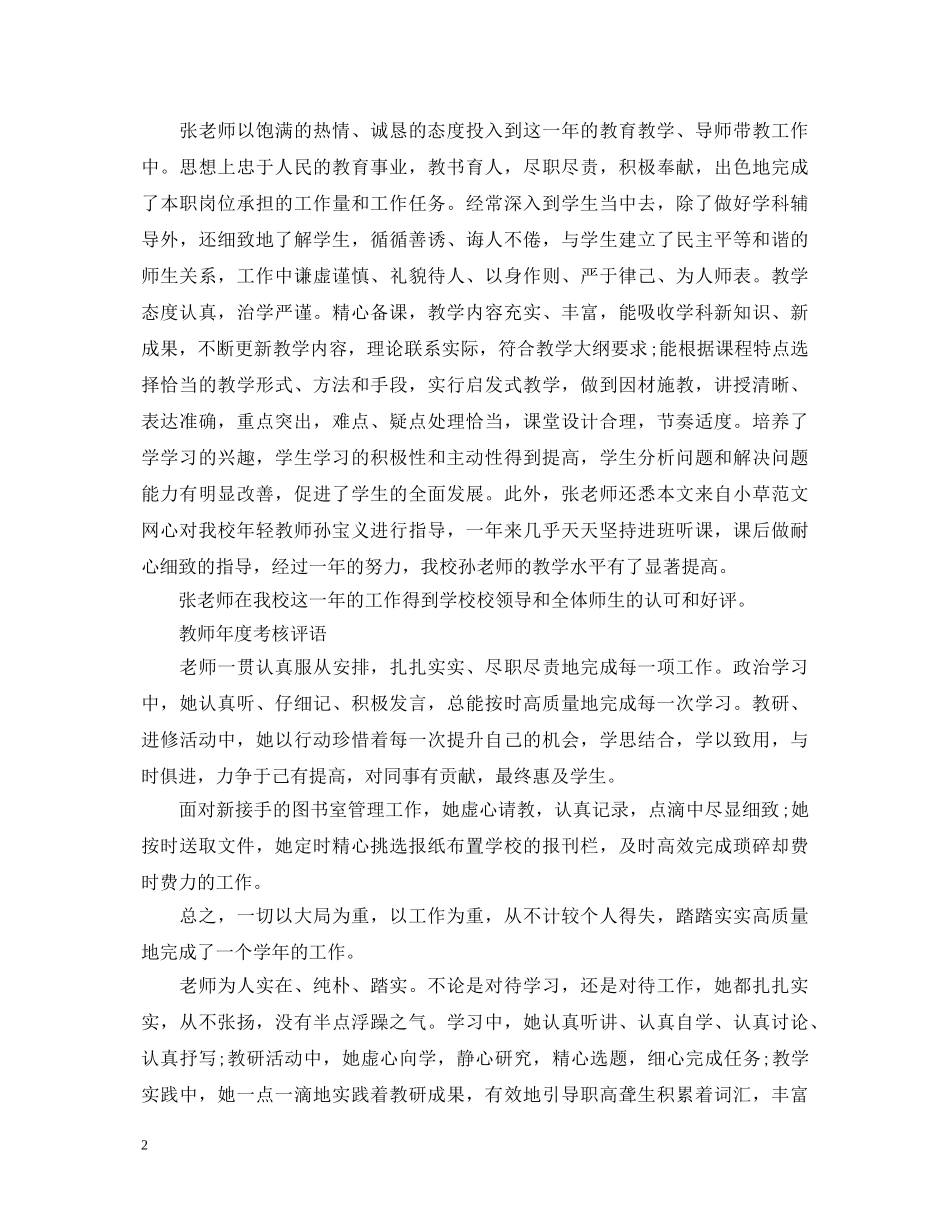 学校领导对教师20XX年度考核评语 _第2页