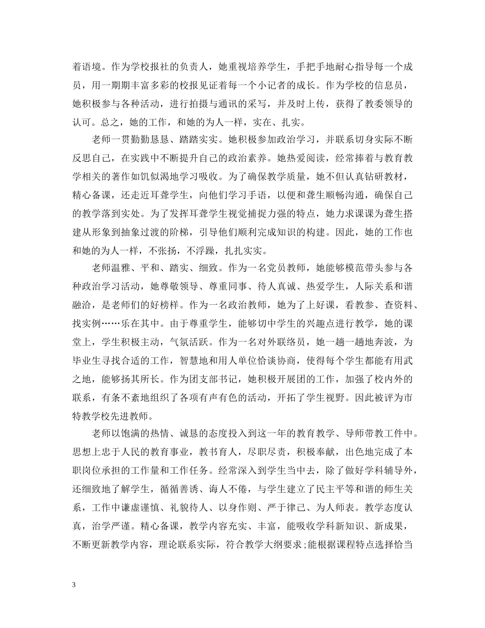 学校领导对教师20XX年度考核评语 _第3页