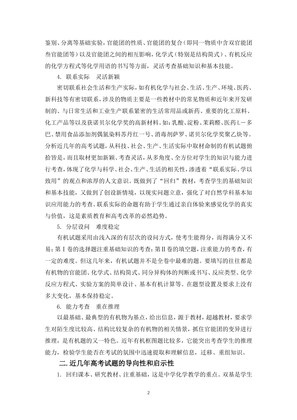 高考化学有机试题特点分析与复习建议_第2页