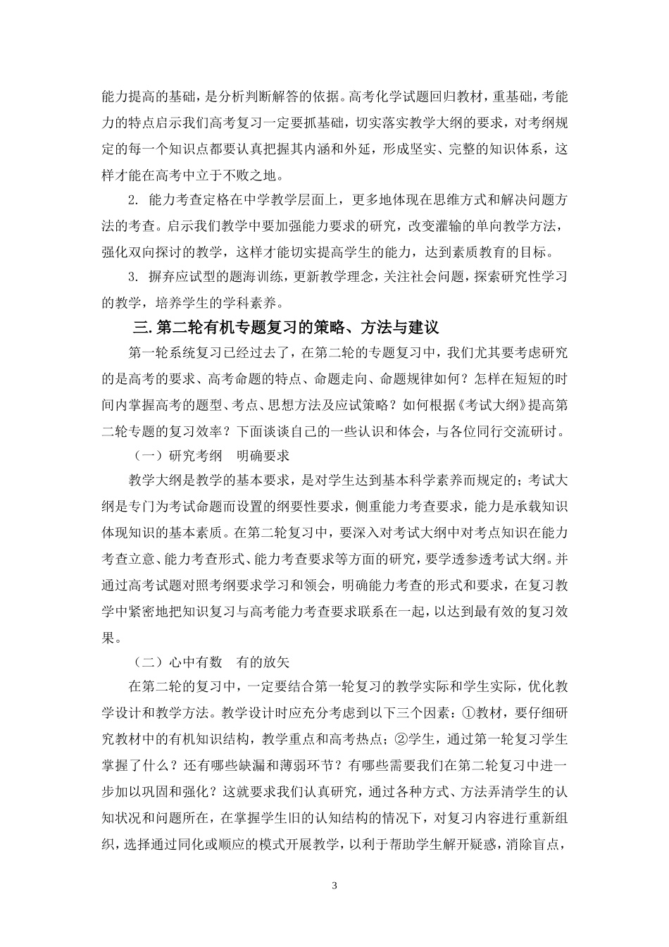 高考化学有机试题特点分析与复习建议_第3页