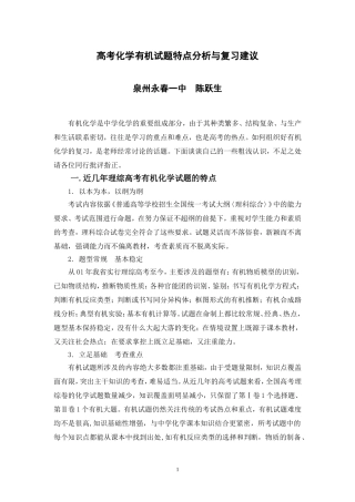 高考化学有机试题特点分析与复习建议