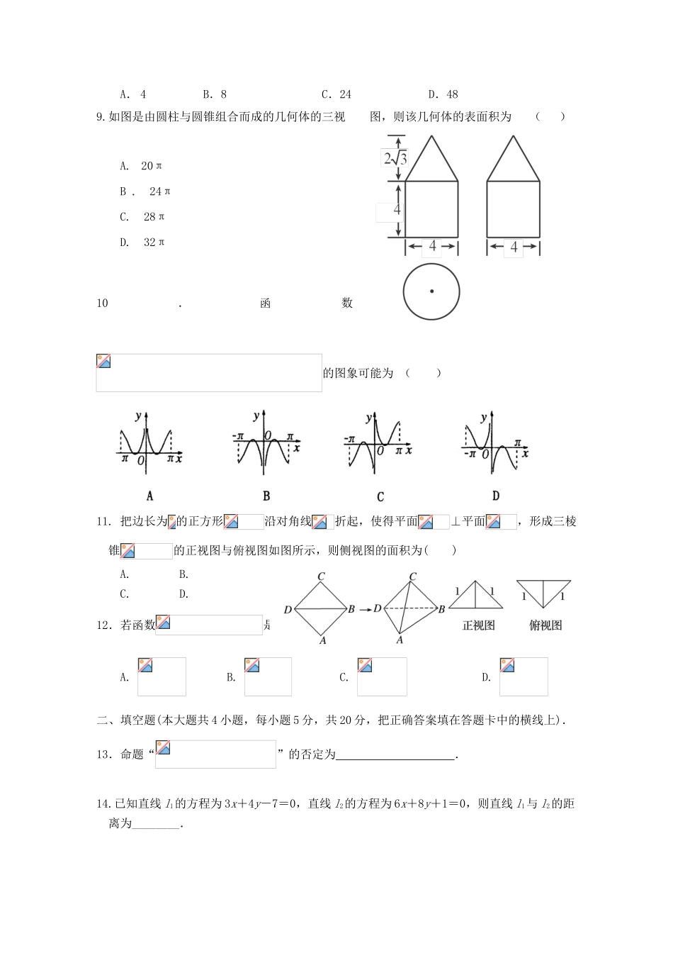 广东省惠州市高三数学上学期12月月考试题 文-人教版高三全册数学试题_第2页