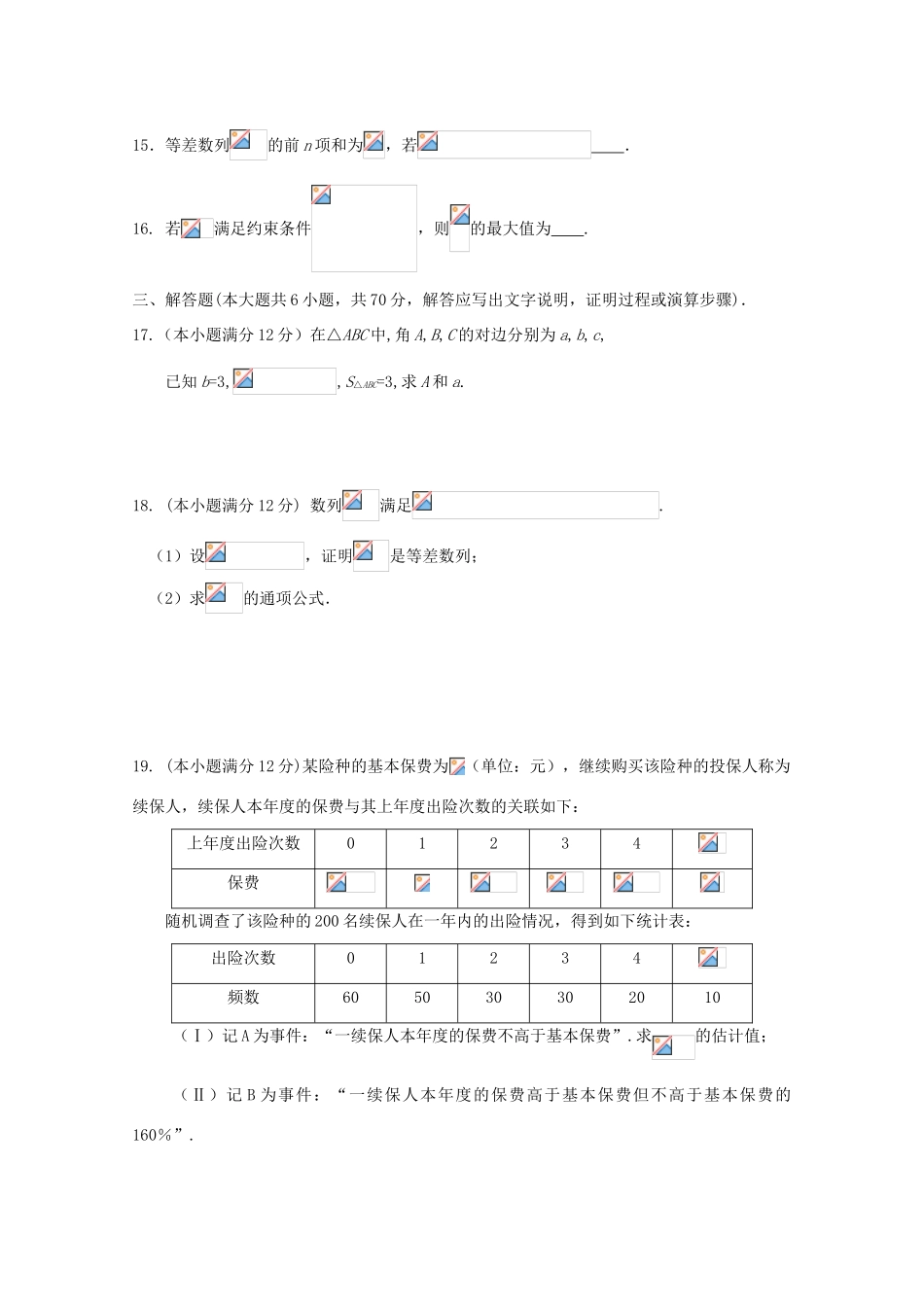 广东省惠州市高三数学上学期12月月考试题 文-人教版高三全册数学试题_第3页