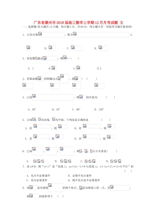 广东省惠州市高三数学上学期12月月考试题 文-人教版高三全册数学试题
