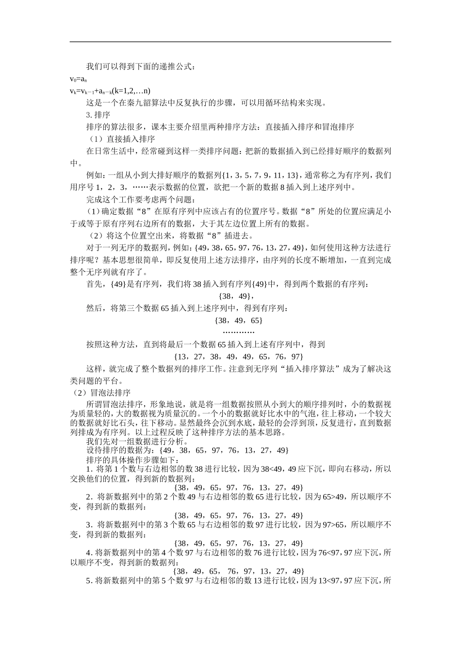 高中数学高考一轮复习第第17讲 算法案例_第2页