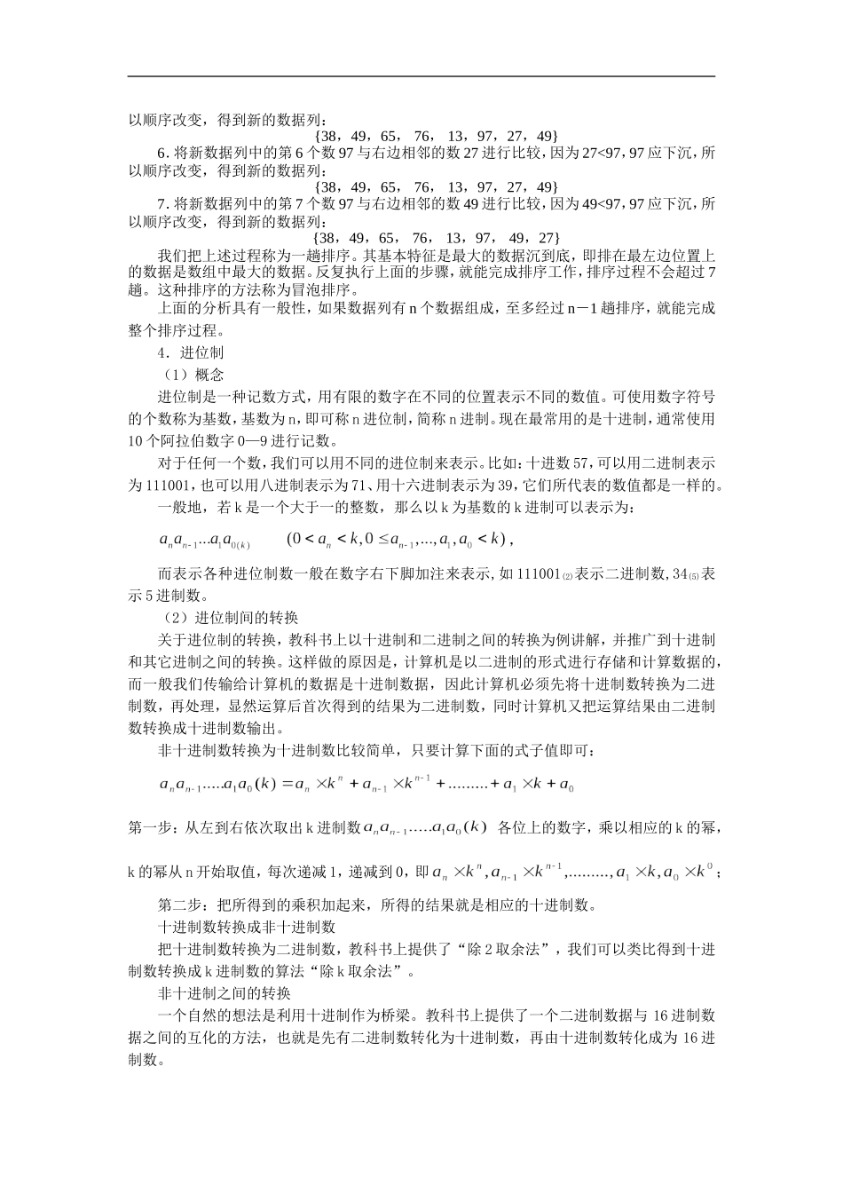 高中数学高考一轮复习第第17讲 算法案例_第3页