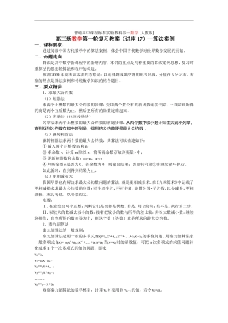 高中数学高考一轮复习第第17讲 算法案例