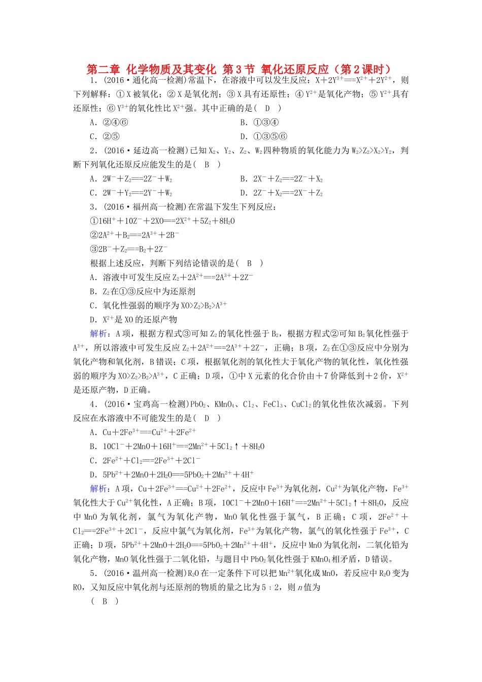 高中化学 第二章 化学物质及其变化 第3节 氧化还原反应（第2课时）课堂达标 新人教版必修1-新人教版高一必修1化学试题_第1页